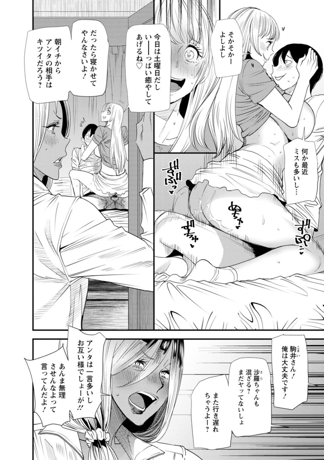 Konkatsu Harem Share-House - Page 67