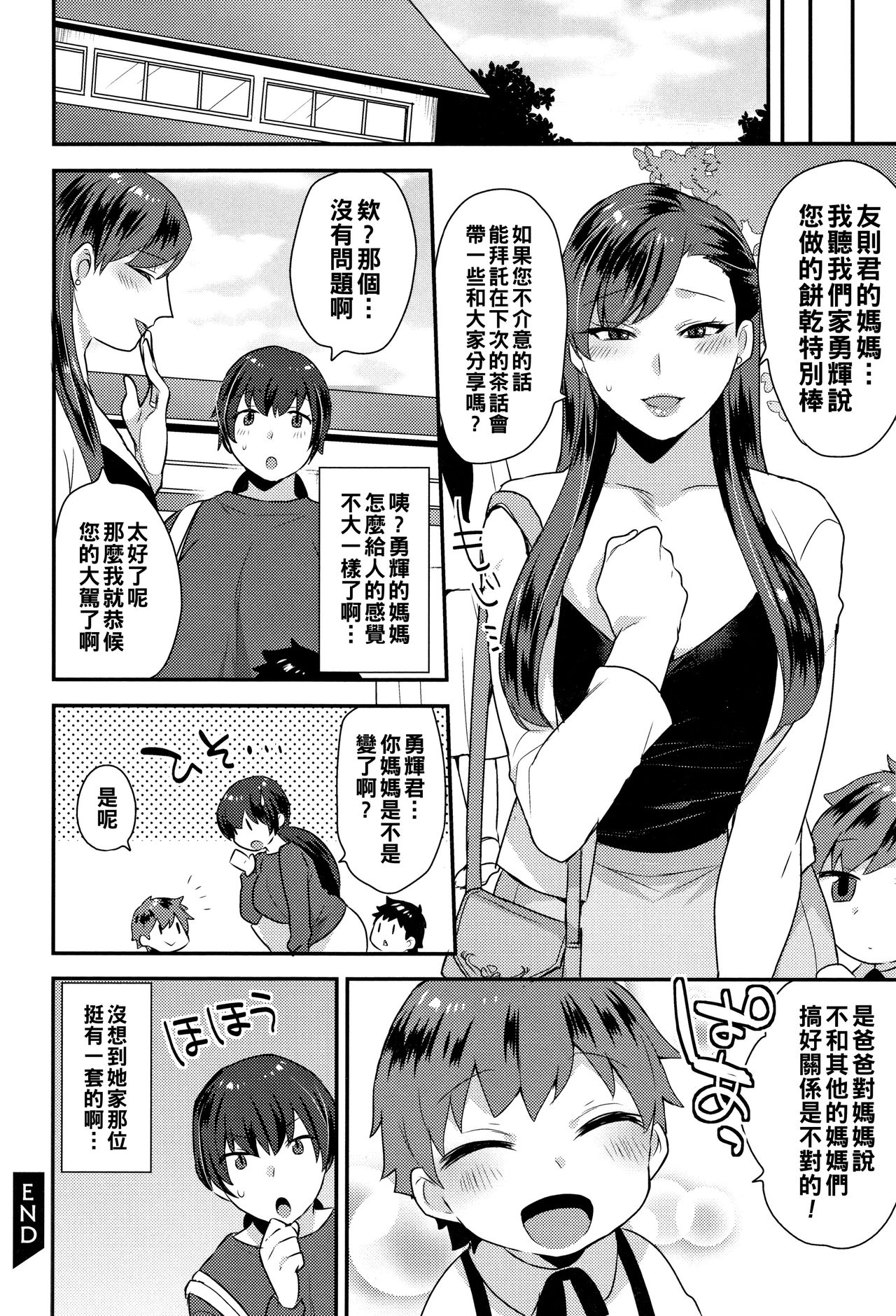 Mama, Ikemasen! - Page 18