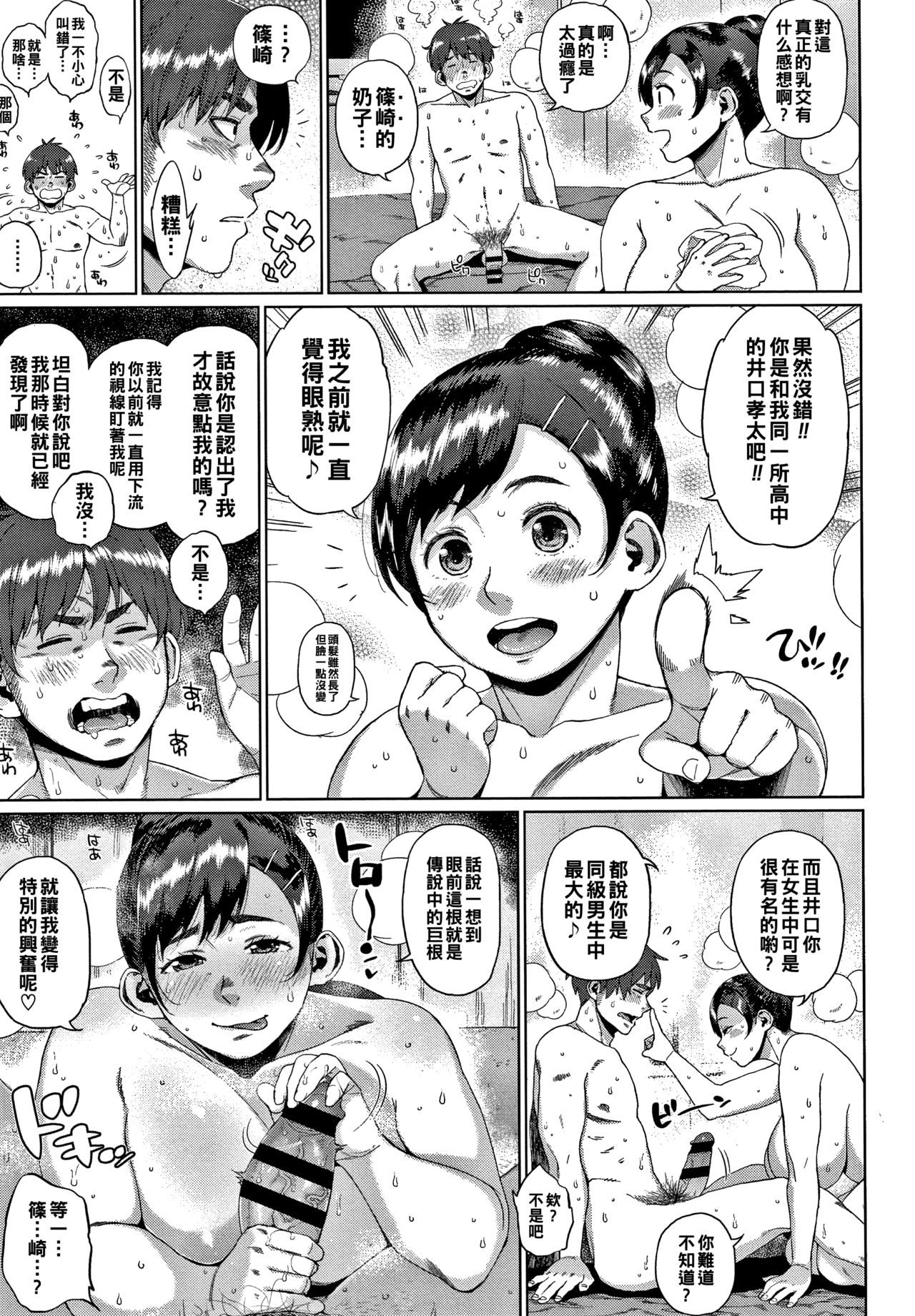 Okazu no Kanojo - Page 13
