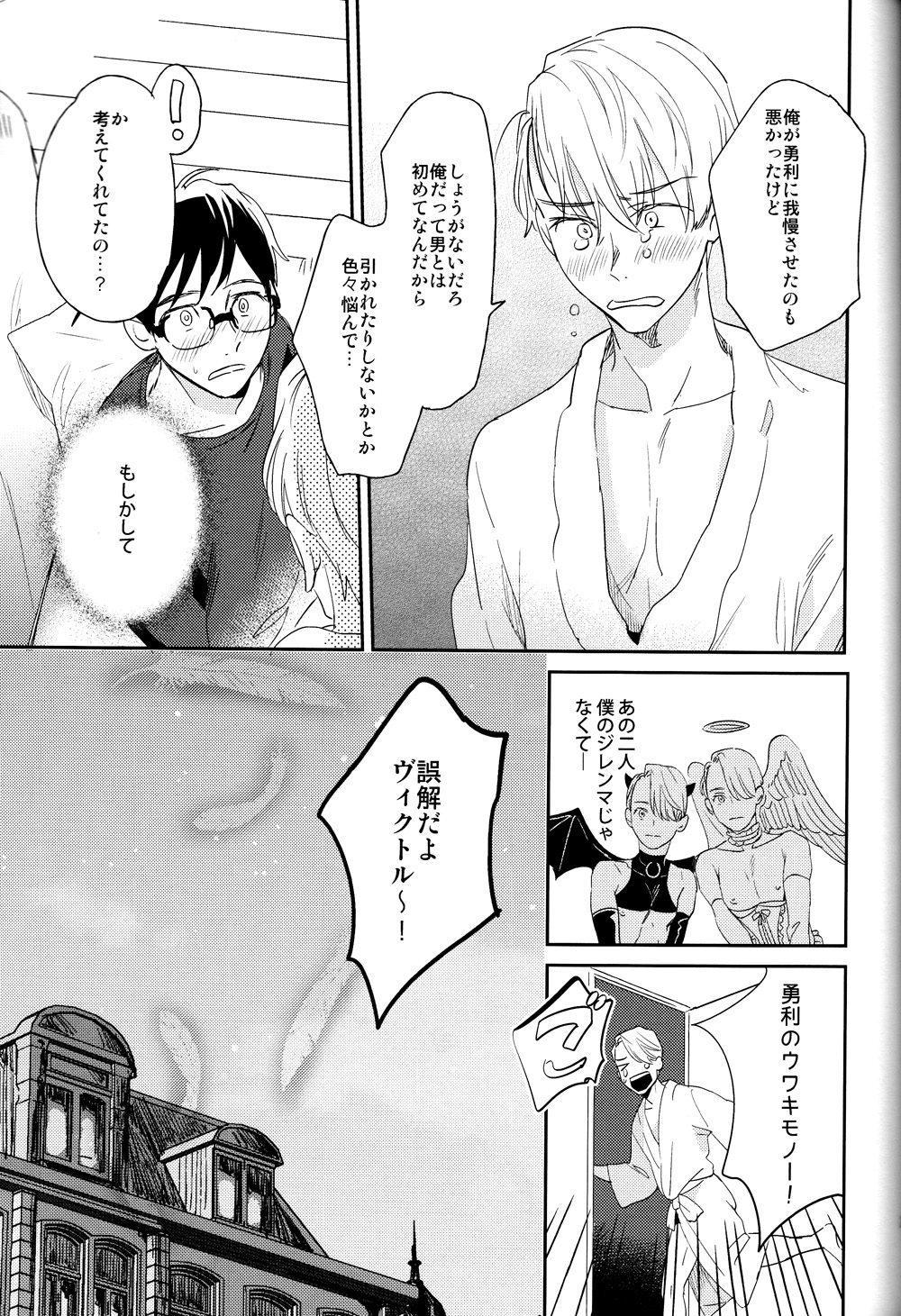 Mayoeru Kobuta-chan - Page 24