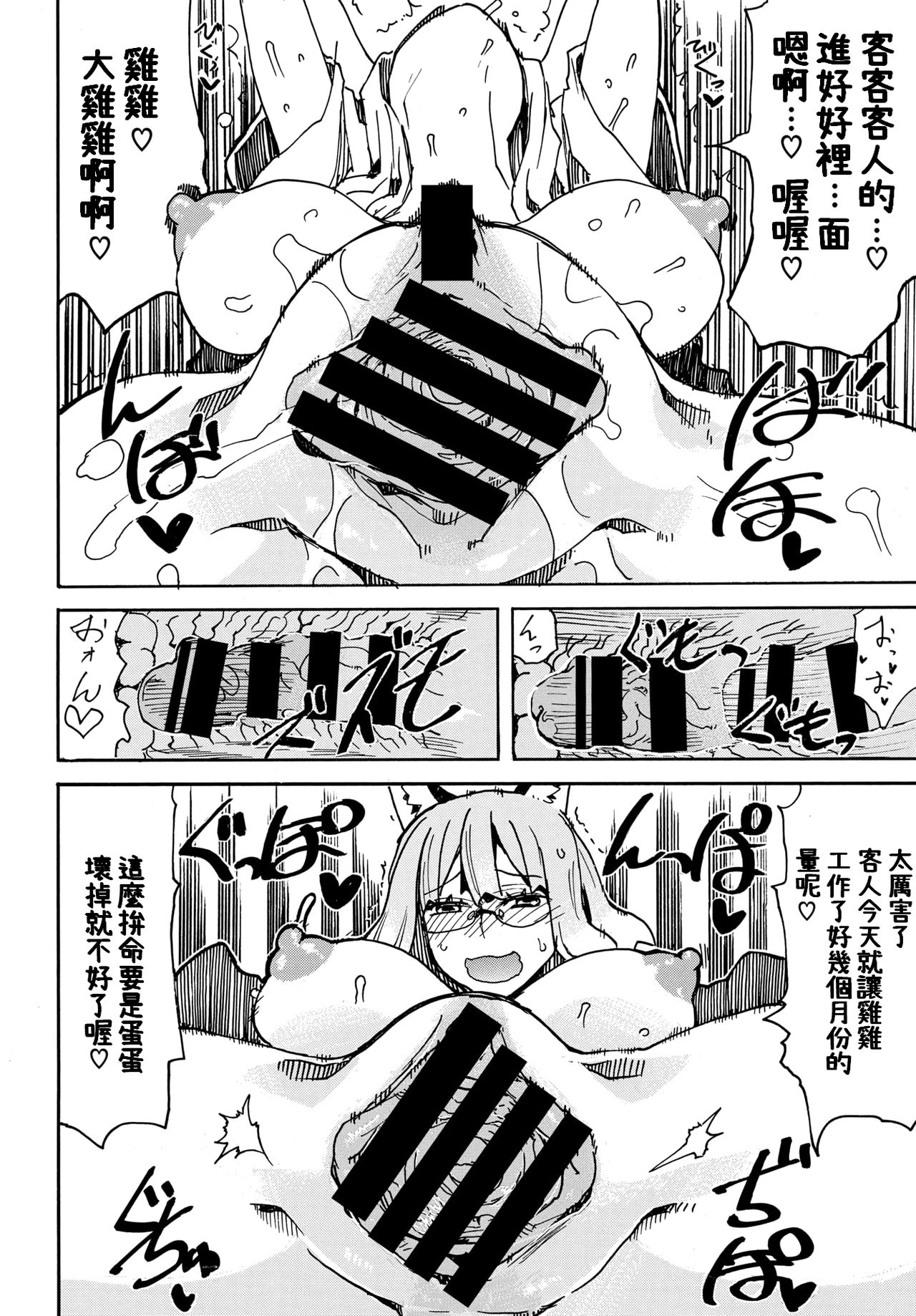 Kaeru Koto no Dekinu Yado de Gozaimasu - Page 18