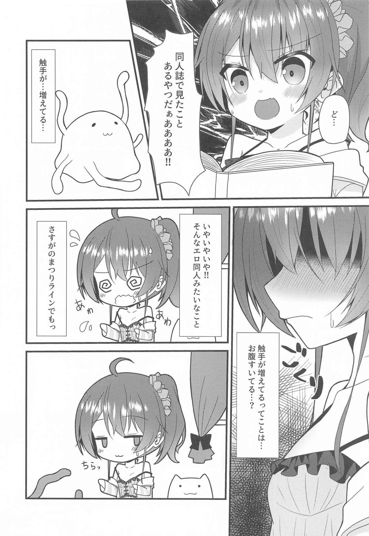 Seiso to Shokushu - Page 5