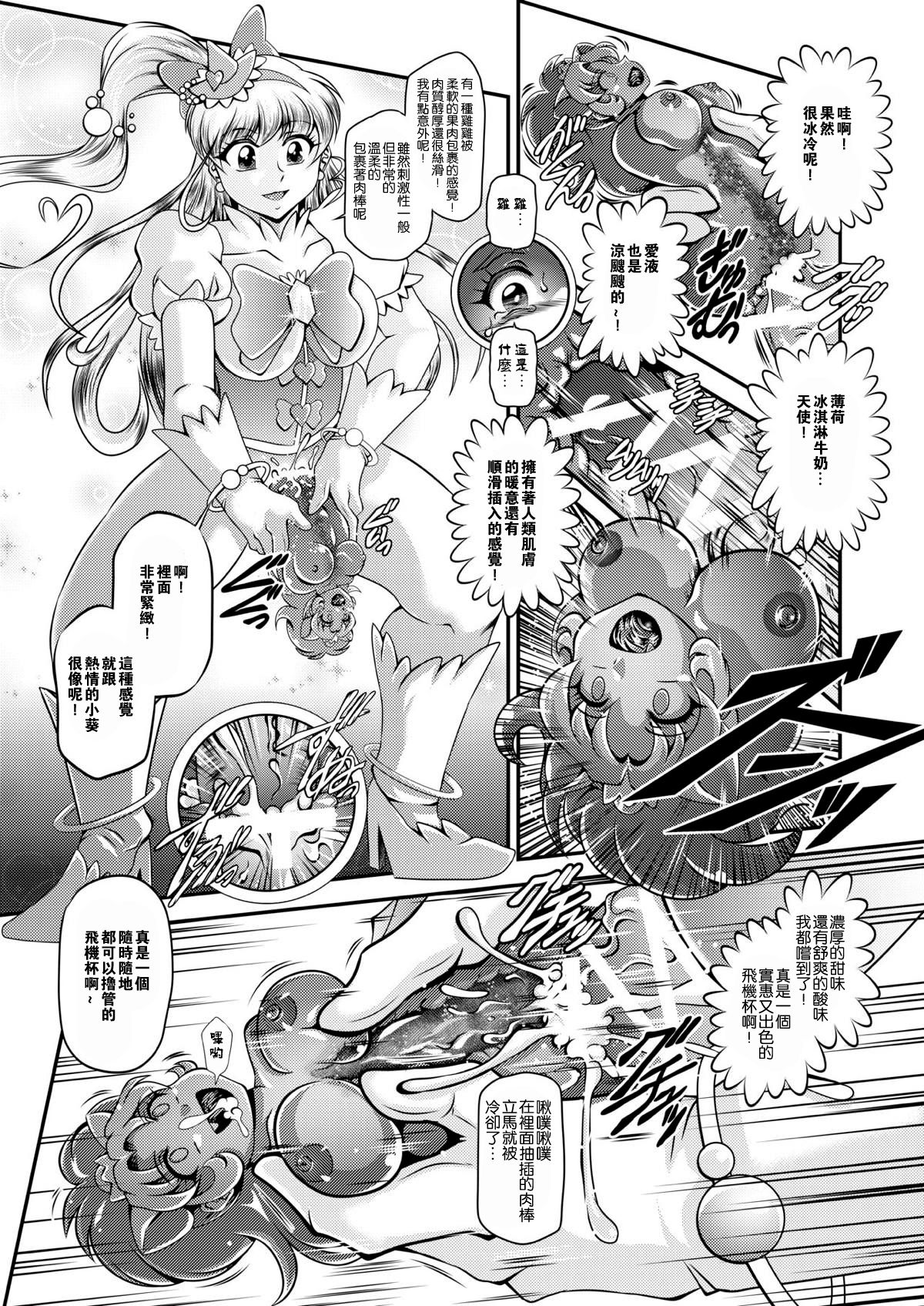 Kirakira Onahon - Page 10