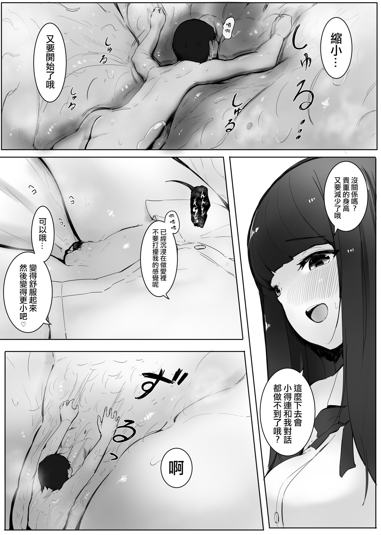 Shukushou Kousai 2 Jou Chuu  Ge IF - Page 31