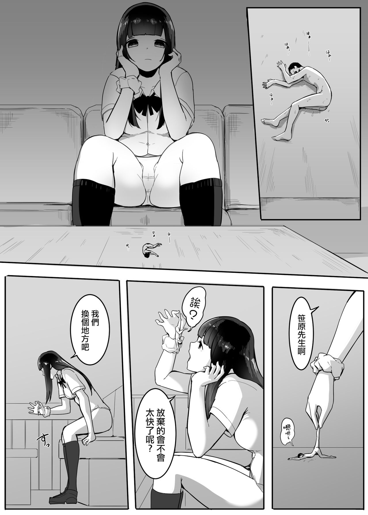 Shukushou Kousai 2 Jou Chuu  Ge IF - Page 50