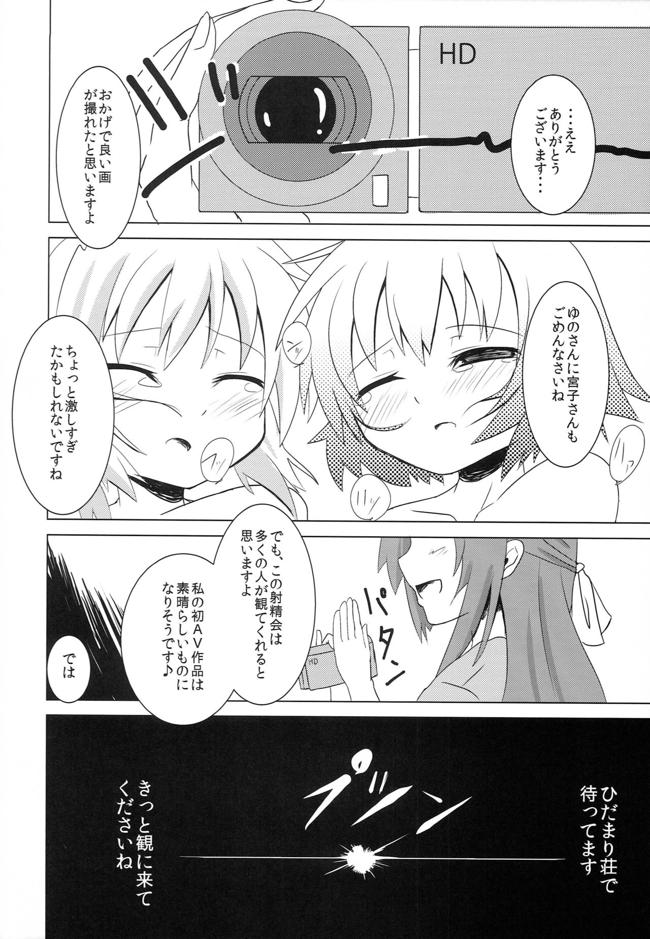 Hidamari Shasei Taikai - Page 19