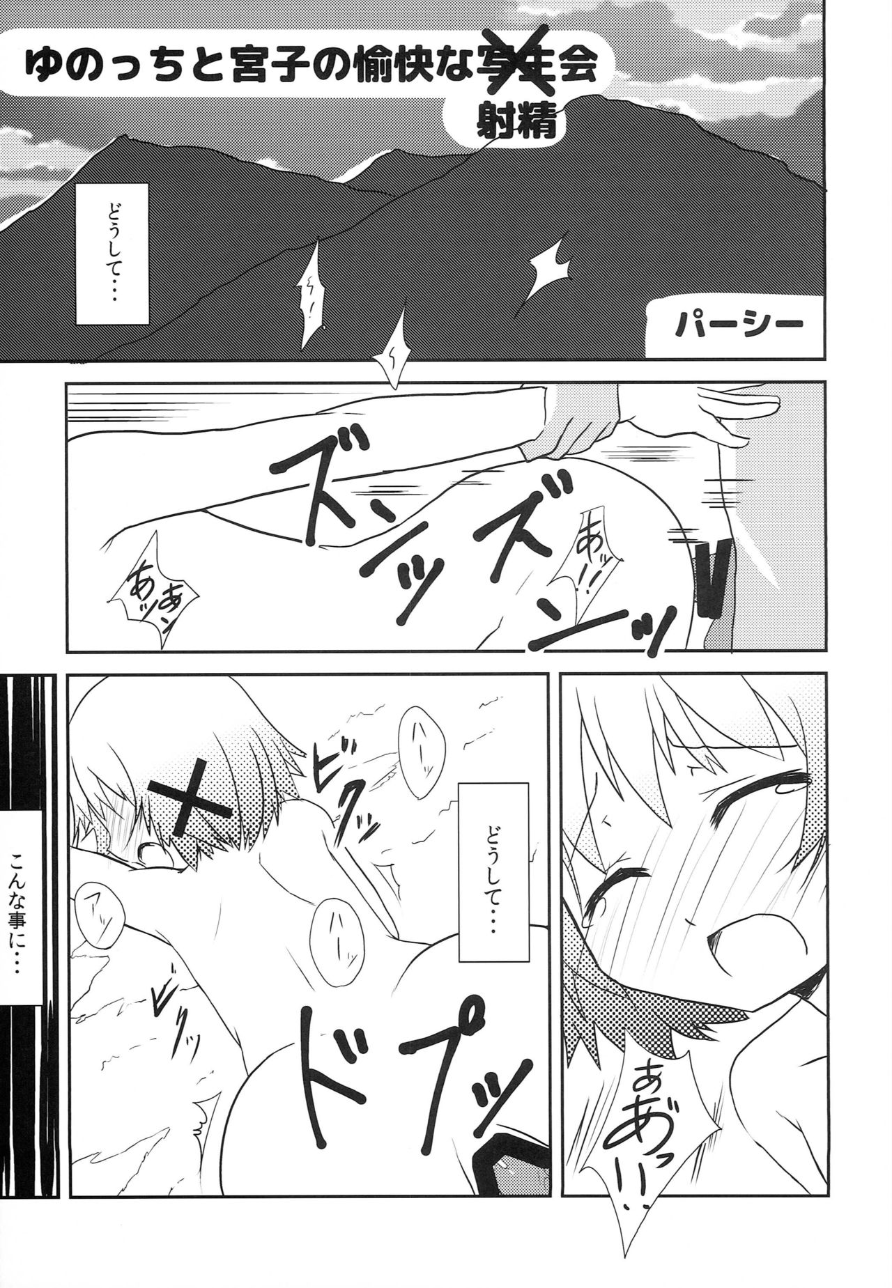 Hidamari Shasei Taikai - Page 4