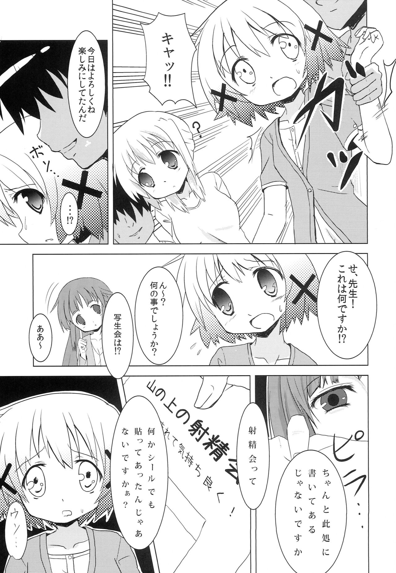 Hidamari Shasei Taikai - Page 8