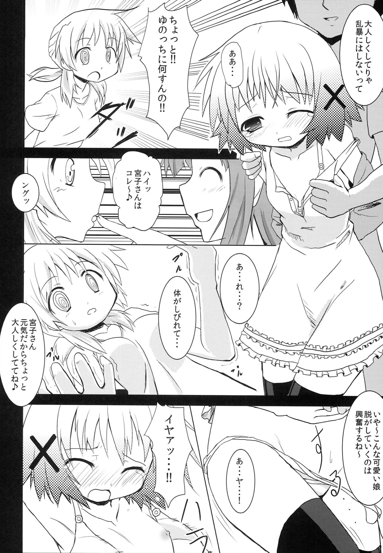 Hidamari Shasei Taikai - Page 9