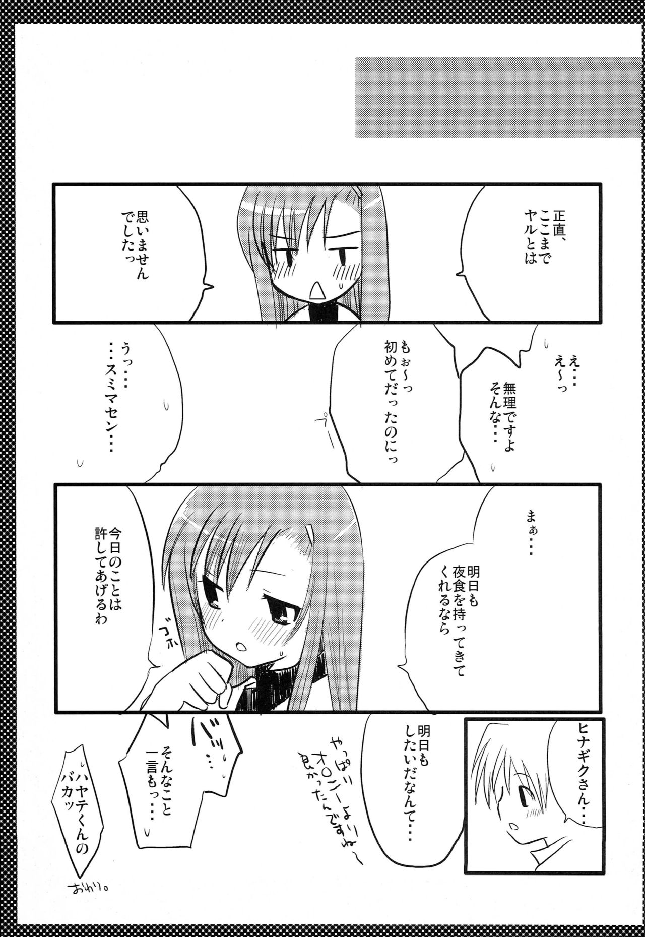 Hinagiku no Himitsu - Page 14