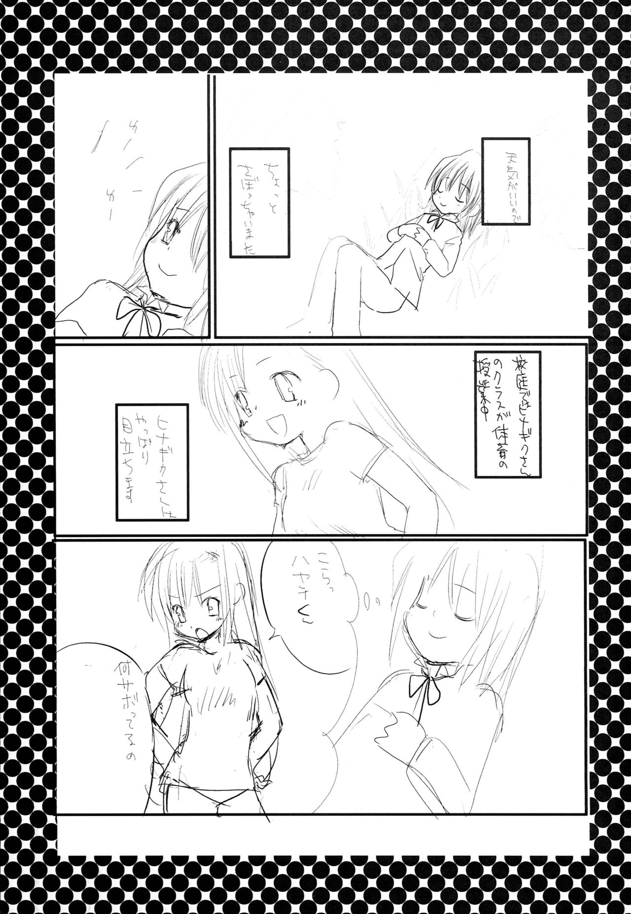 Hinagiku no Himitsu - Page 16