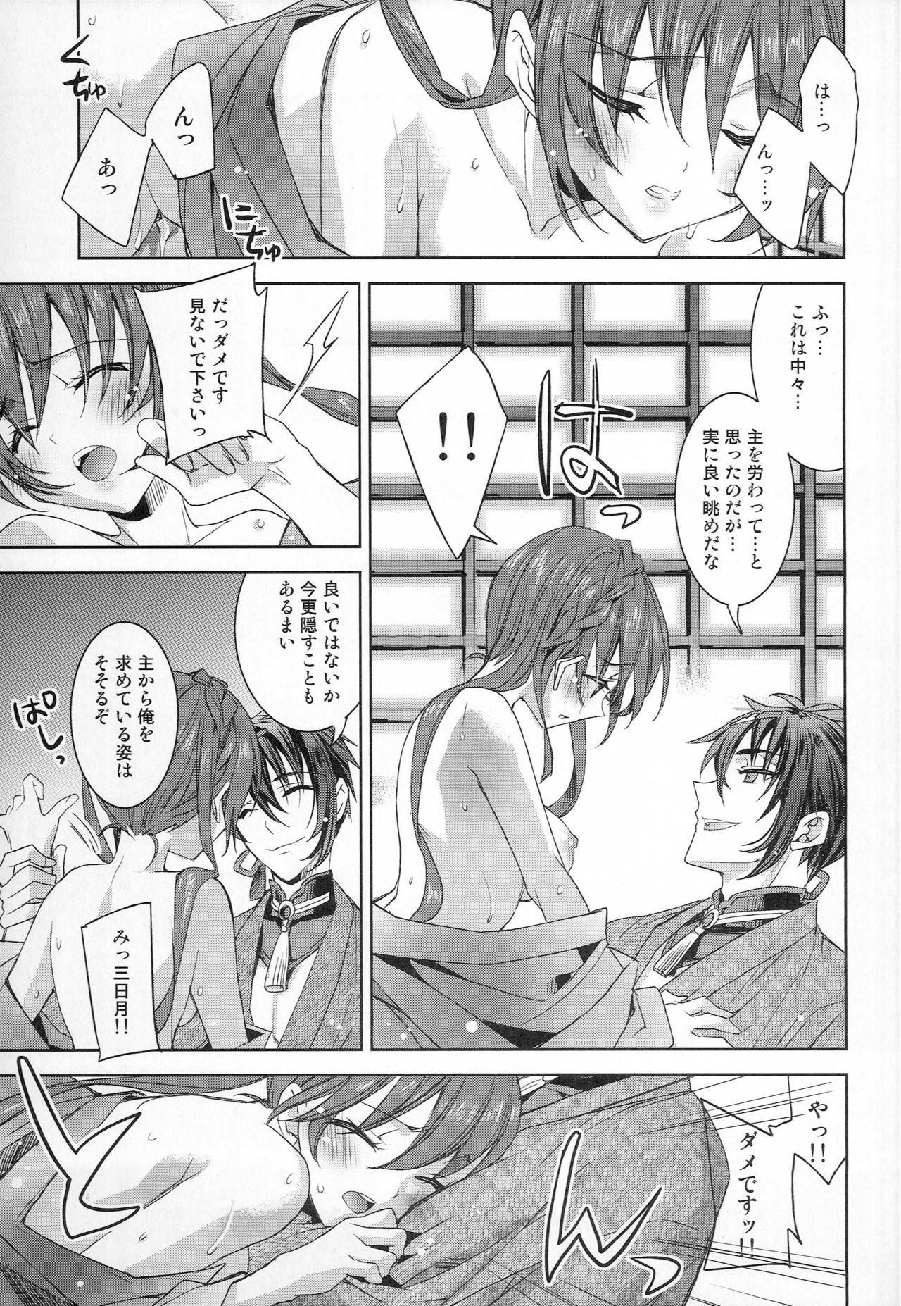 Gekka Ryouran -Kiwami- - Page 10