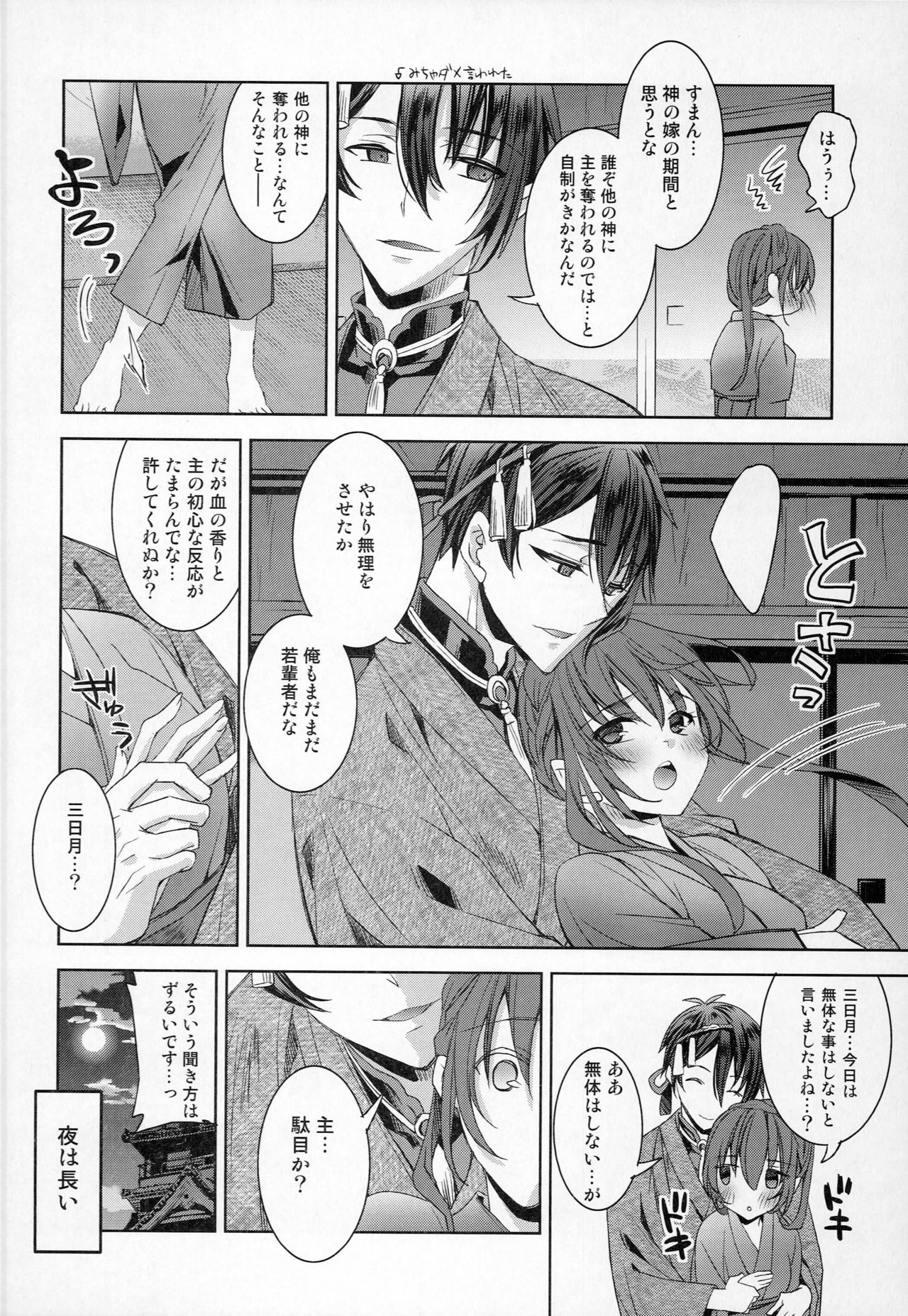 Gekka Ryouran -Kiwami- - Page 23