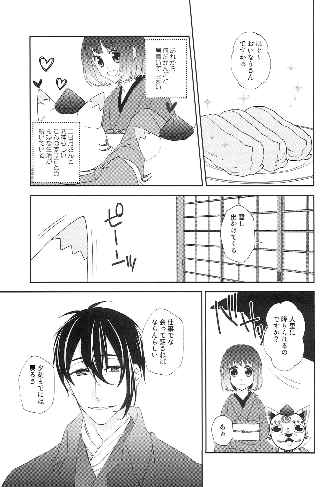 Kamisama no Nietori - Page 12