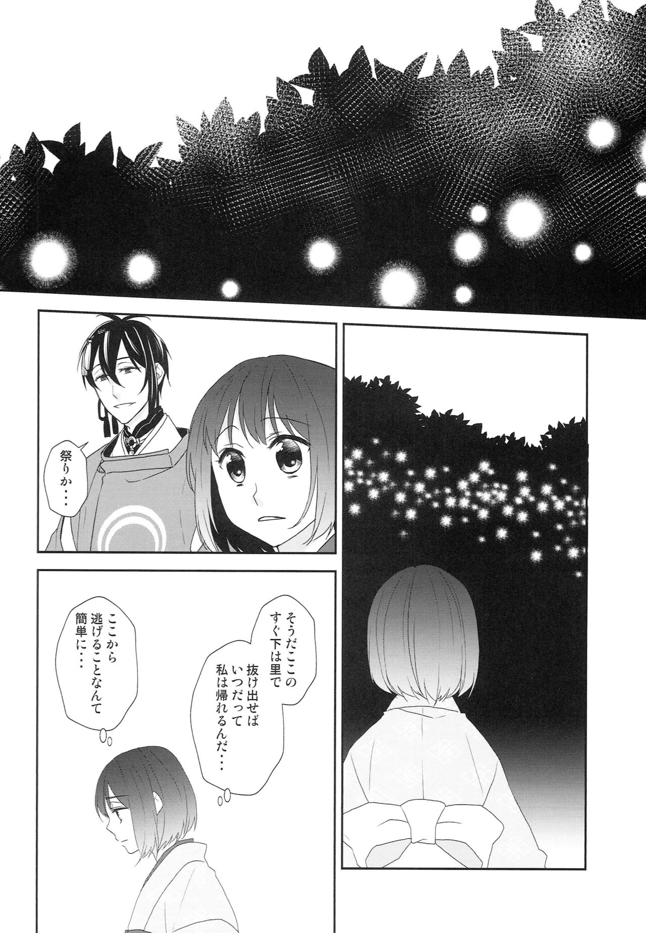 Kamisama no Nietori - Page 17