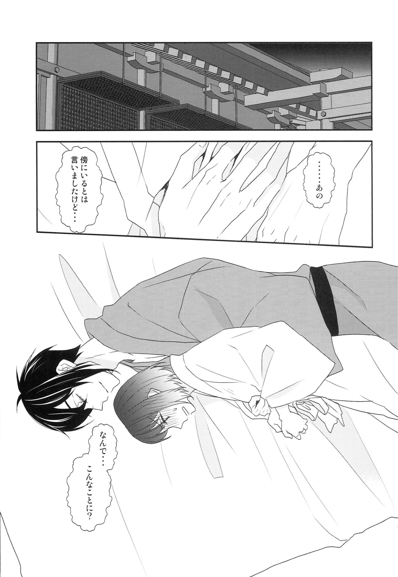 Kamisama no Nietori - Page 20