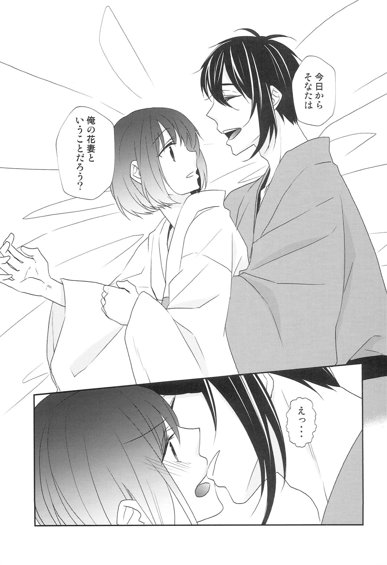Kamisama no Nietori - Page 22