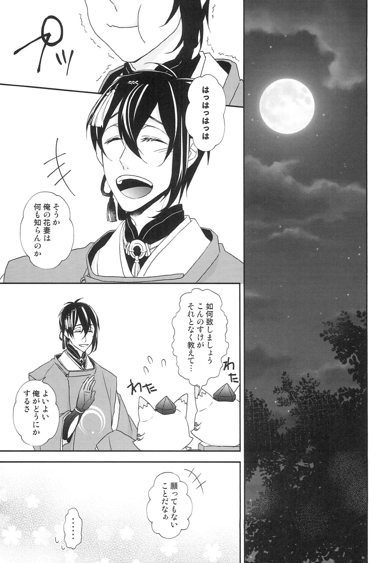 Kamisama no Nietori - Page 28