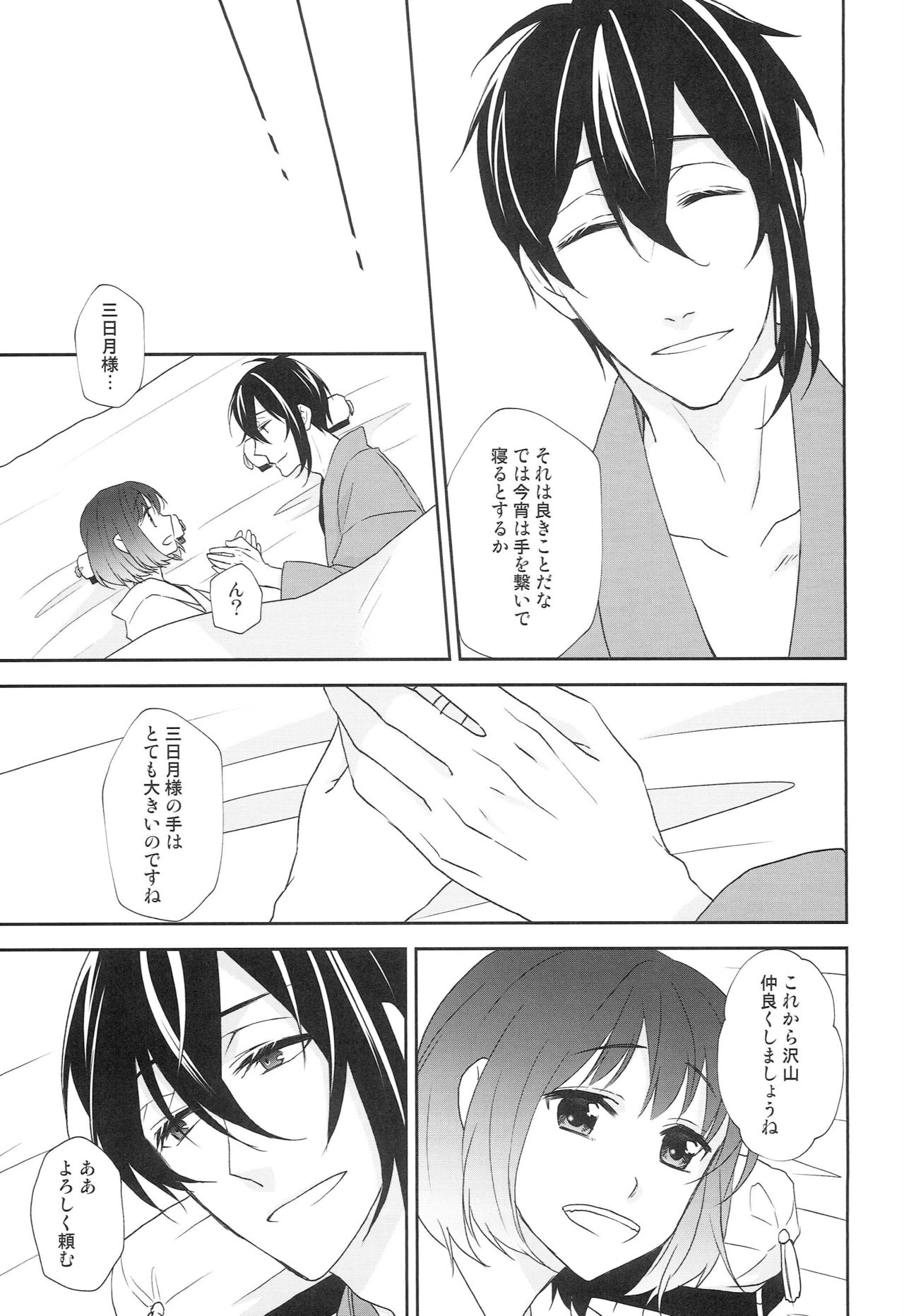 Kamisama no Nietori - Page 32