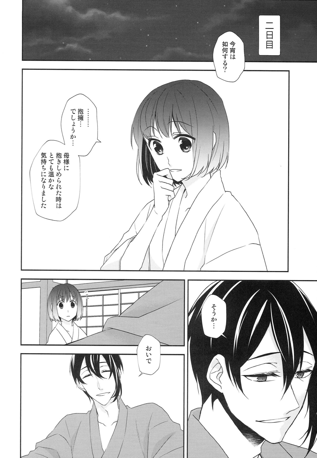 Kamisama no Nietori - Page 33