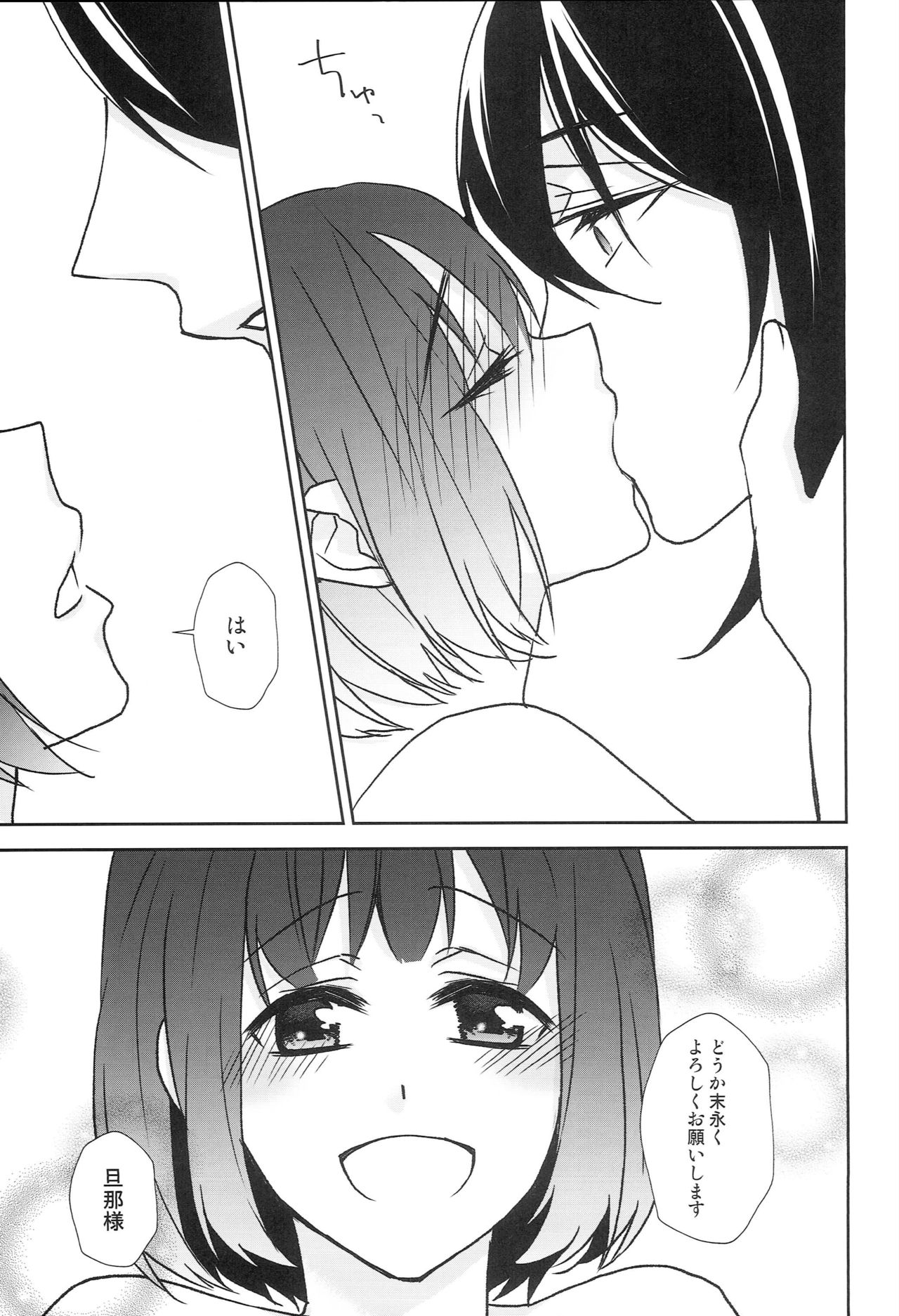 Kamisama no Nietori - Page 72