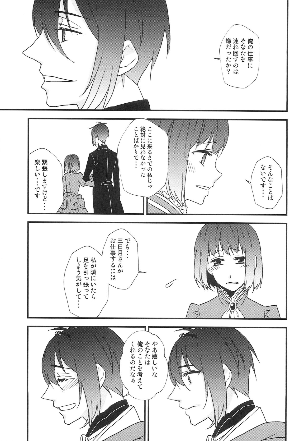 Kamisama no Nietori - Page 80