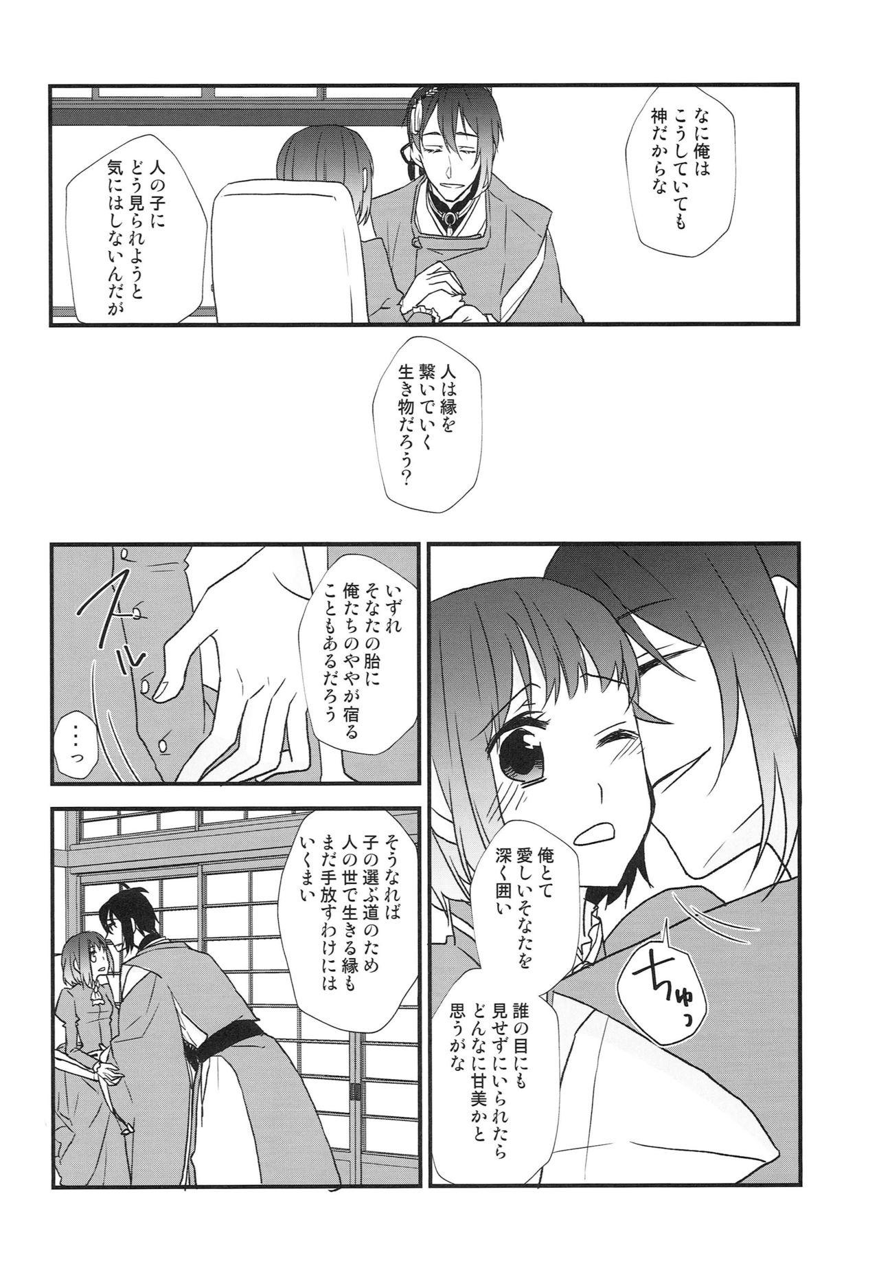 Kamisama no Nietori - Page 81