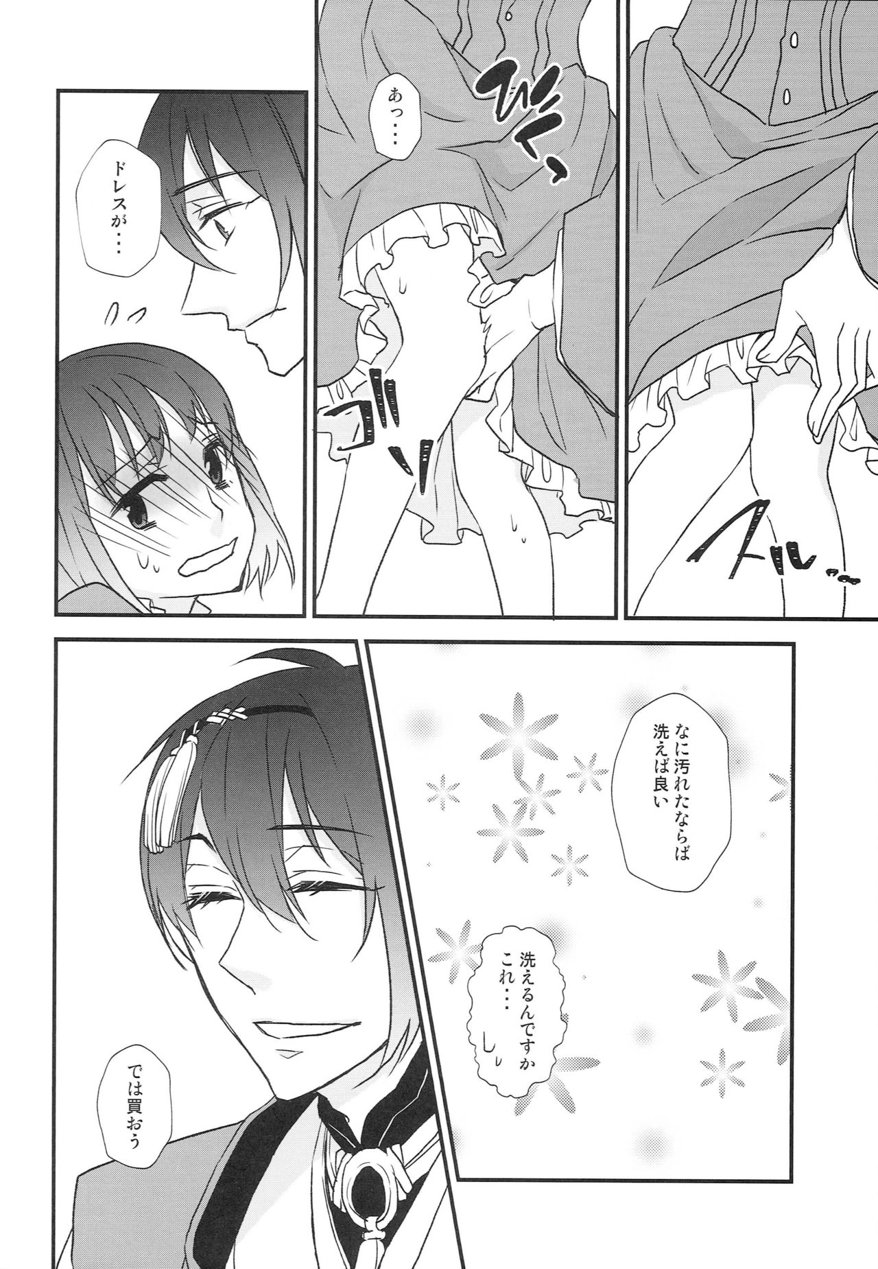 Kamisama no Nietori - Page 85
