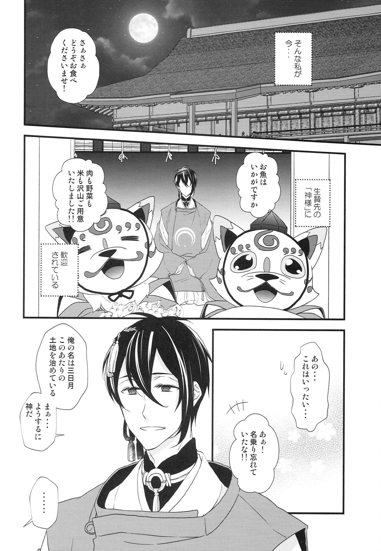 Kamisama no Nietori - Page 9