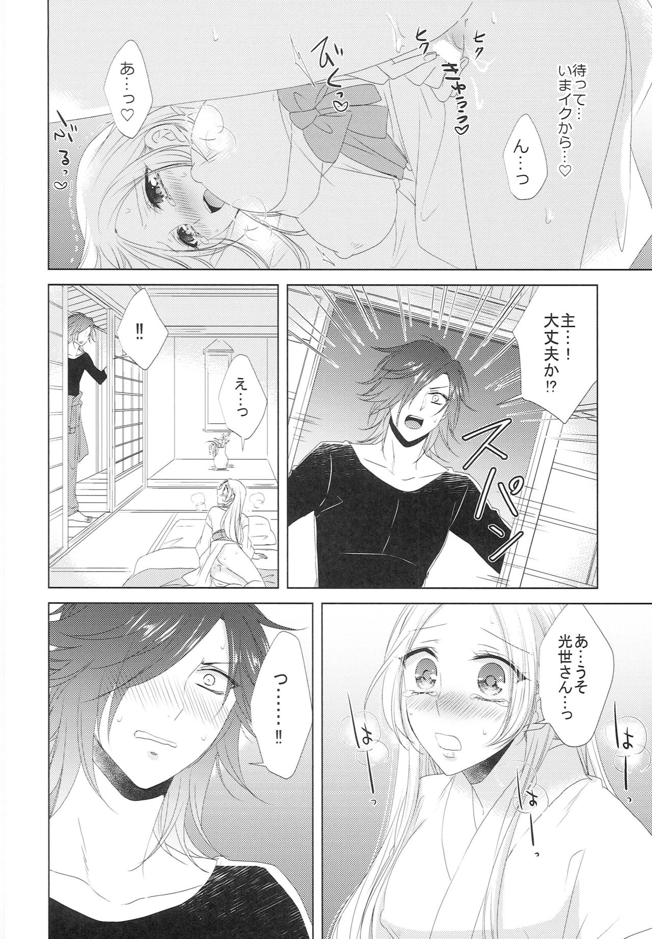 Koi to Yamai to Naoshikata - Page 15