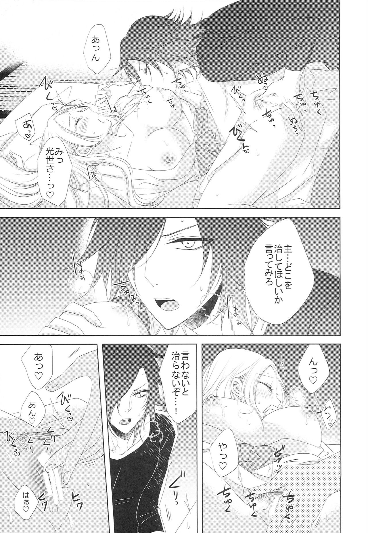 Koi to Yamai to Naoshikata - Page 20
