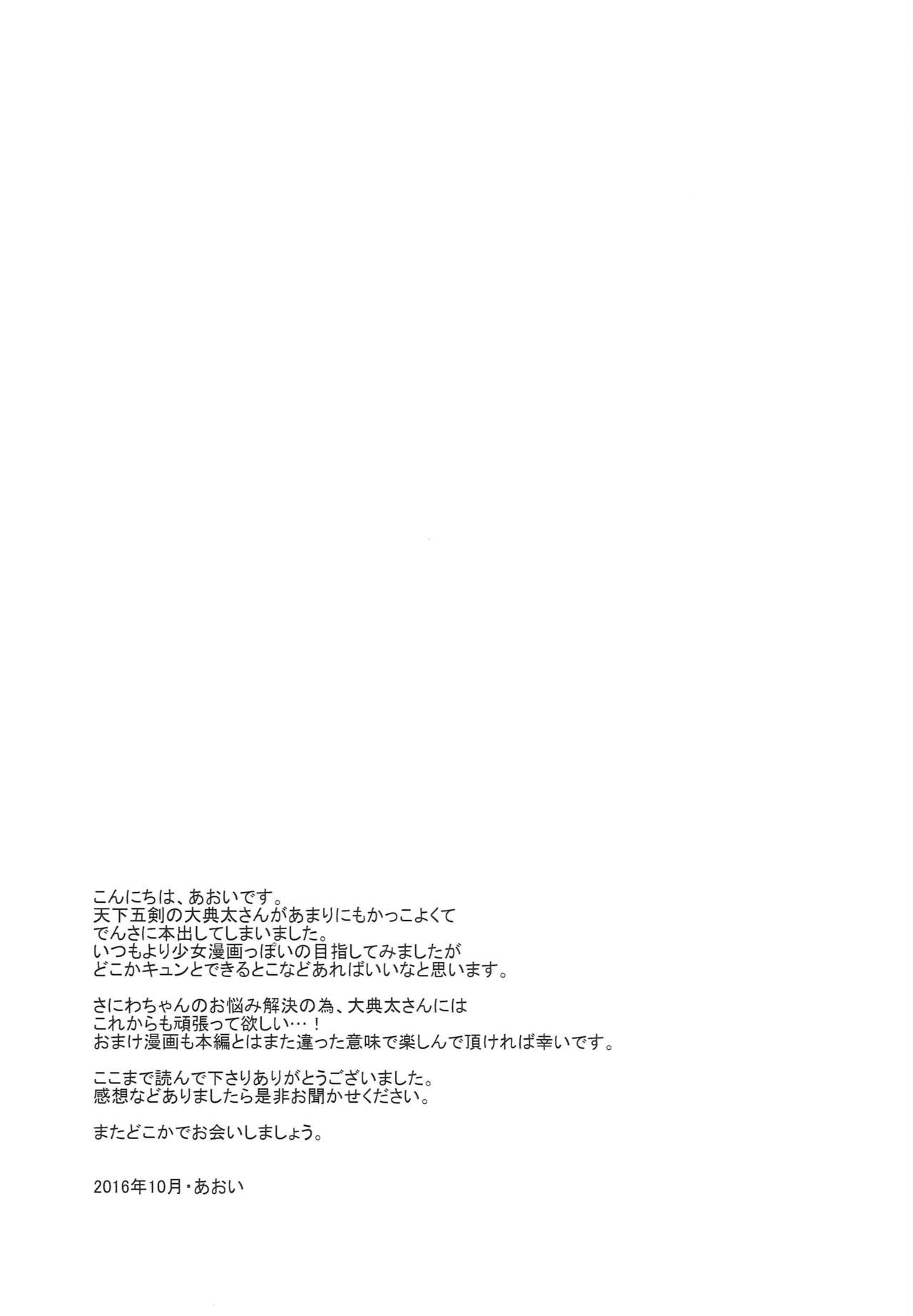 Koi to Yamai to Naoshikata - Page 30
