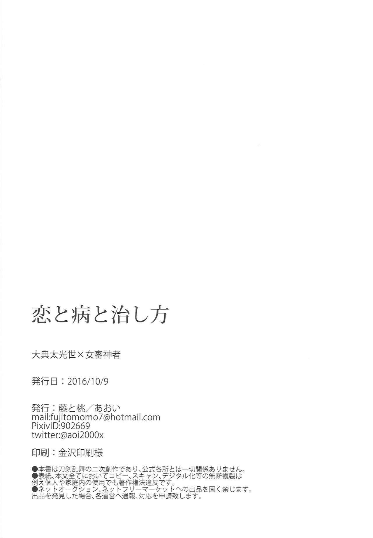 Koi to Yamai to Naoshikata - Page 31