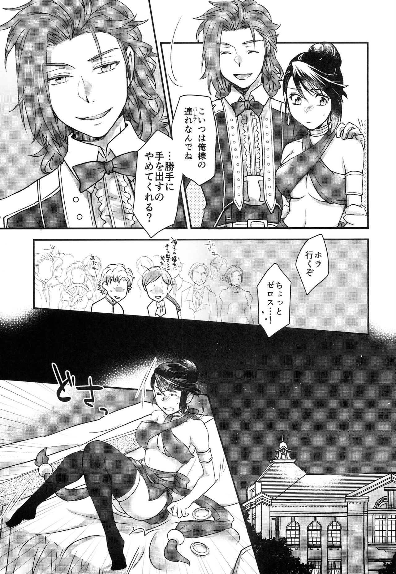 Mayonaka wa Betsu no Kao - Page 11