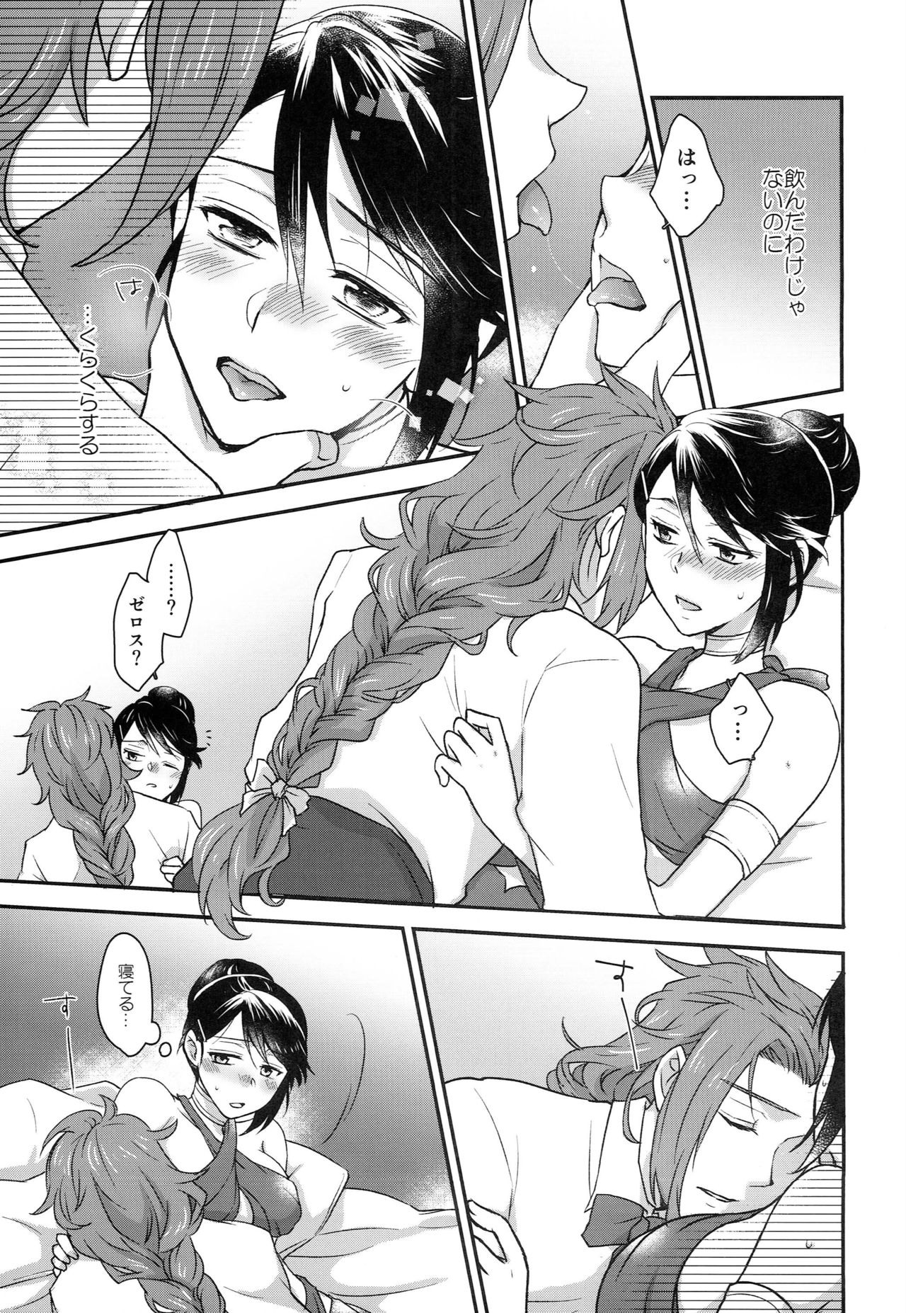 Mayonaka wa Betsu no Kao - Page 15