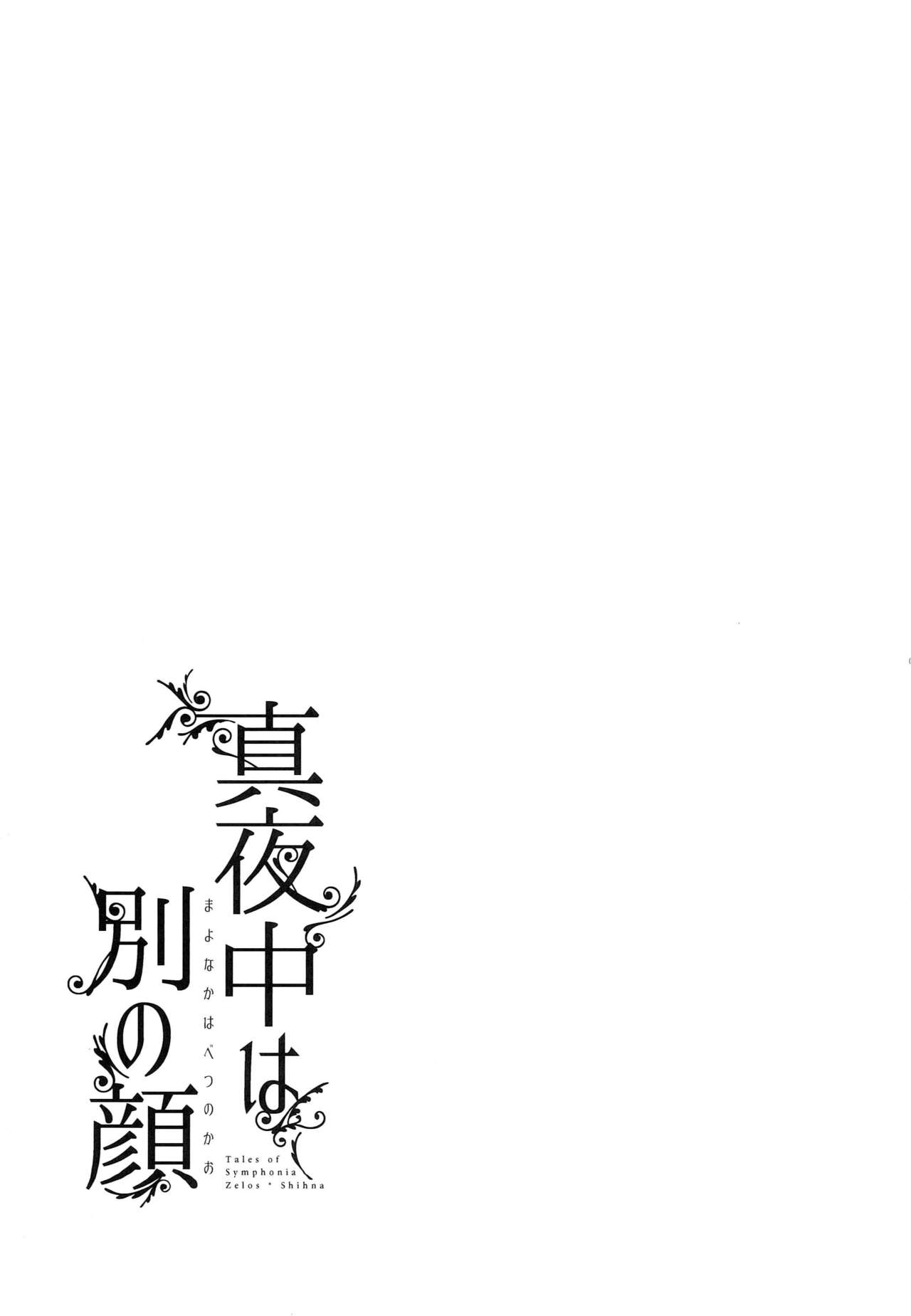 Mayonaka wa Betsu no Kao - Page 3