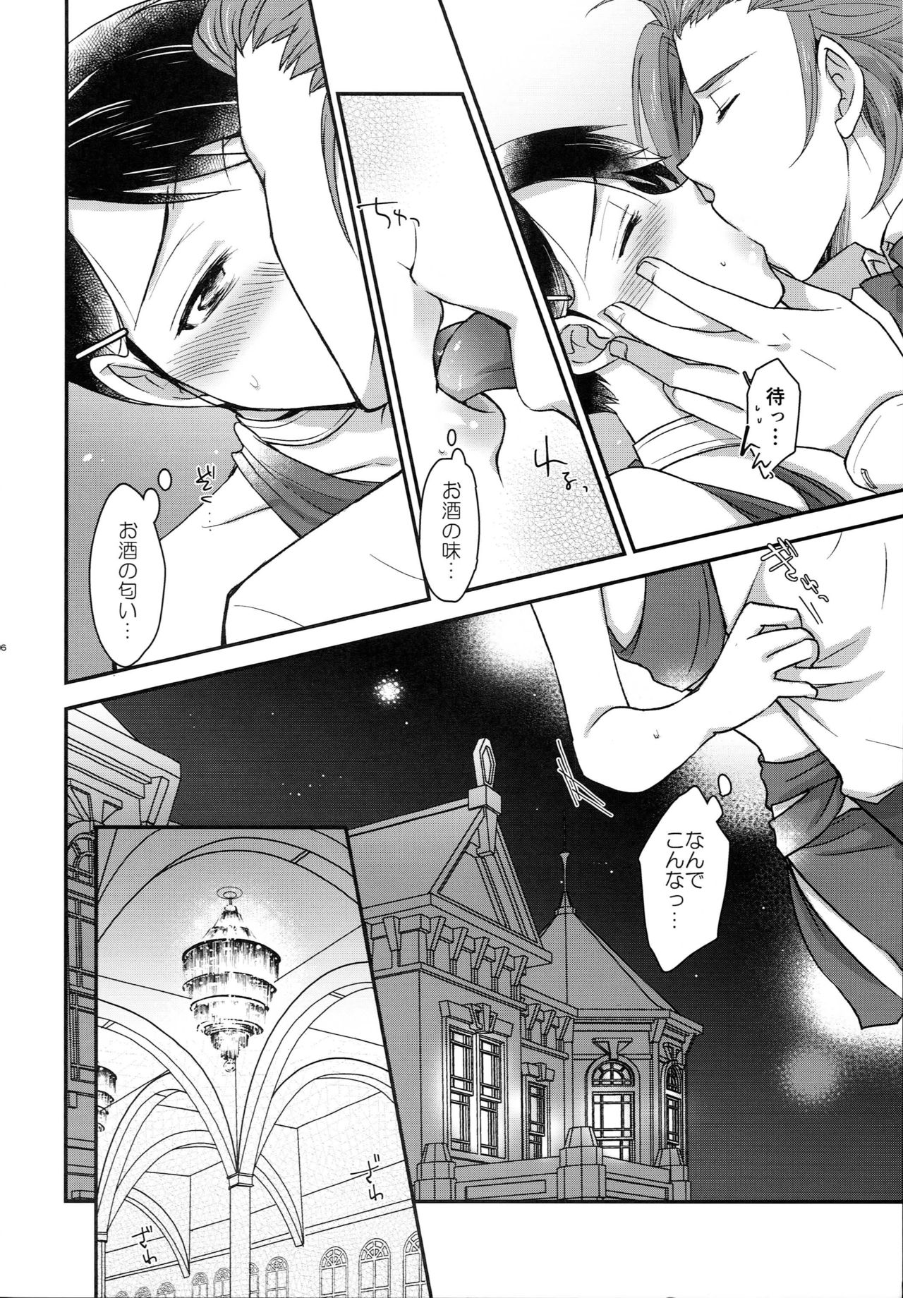 Mayonaka wa Betsu no Kao - Page 6