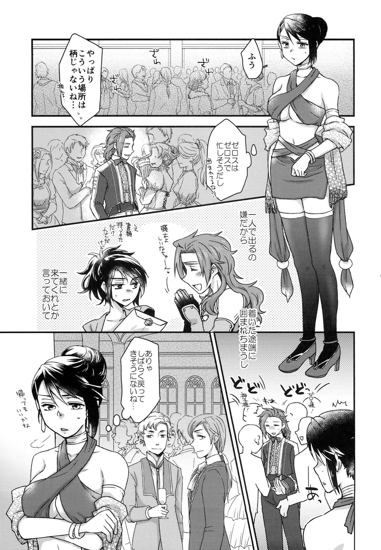 Mayonaka wa Betsu no Kao - Page 7
