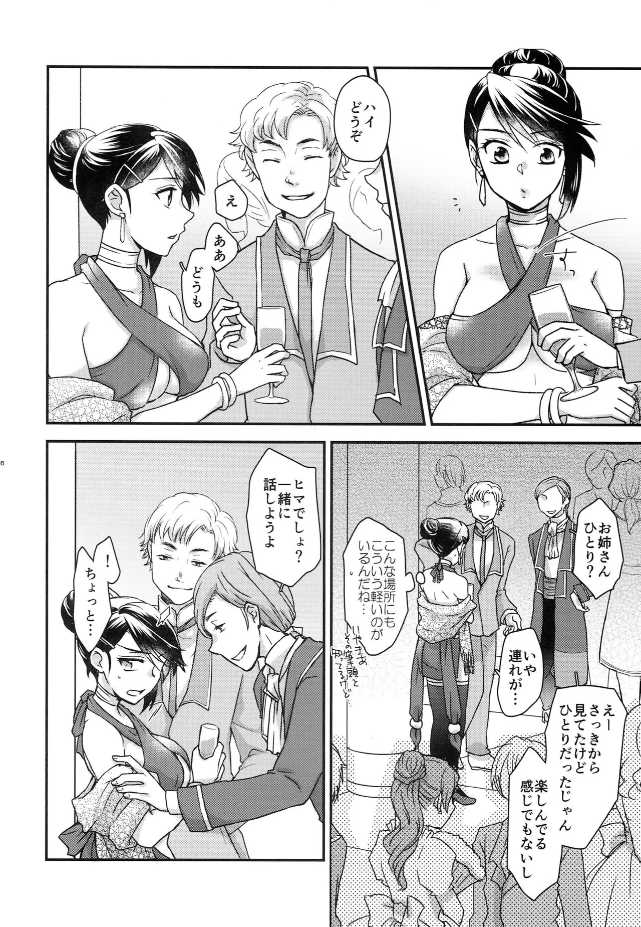 Mayonaka wa Betsu no Kao - Page 8