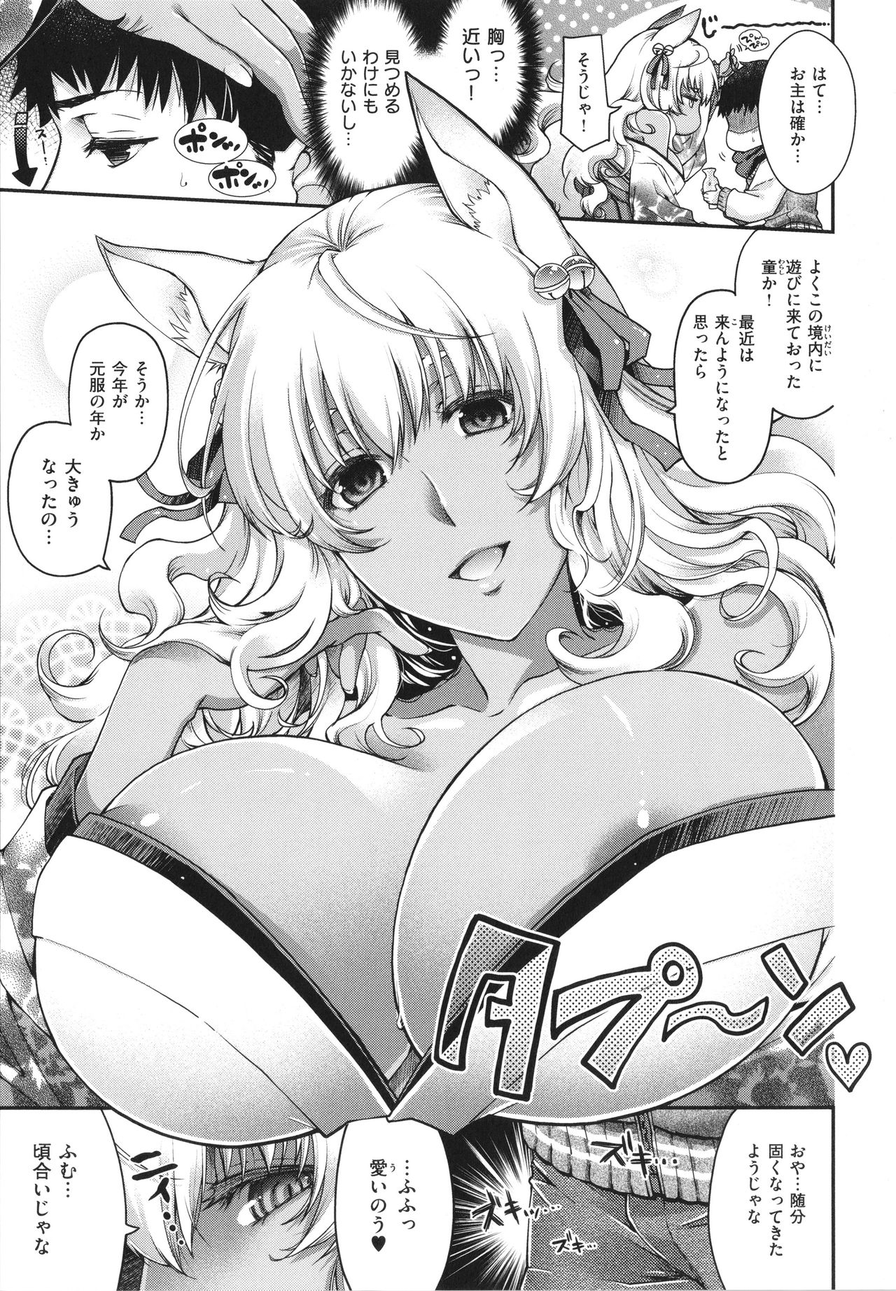 Meguriai no Kemono - Page 10