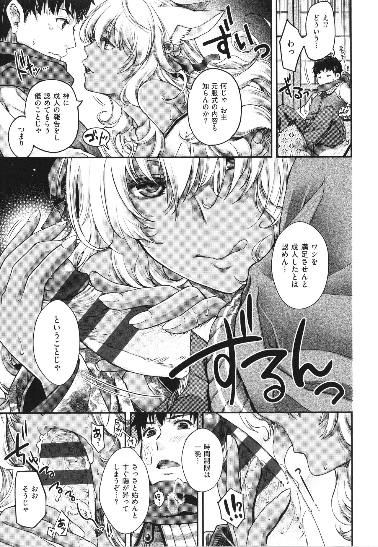 Meguriai no Kemono - Page 12