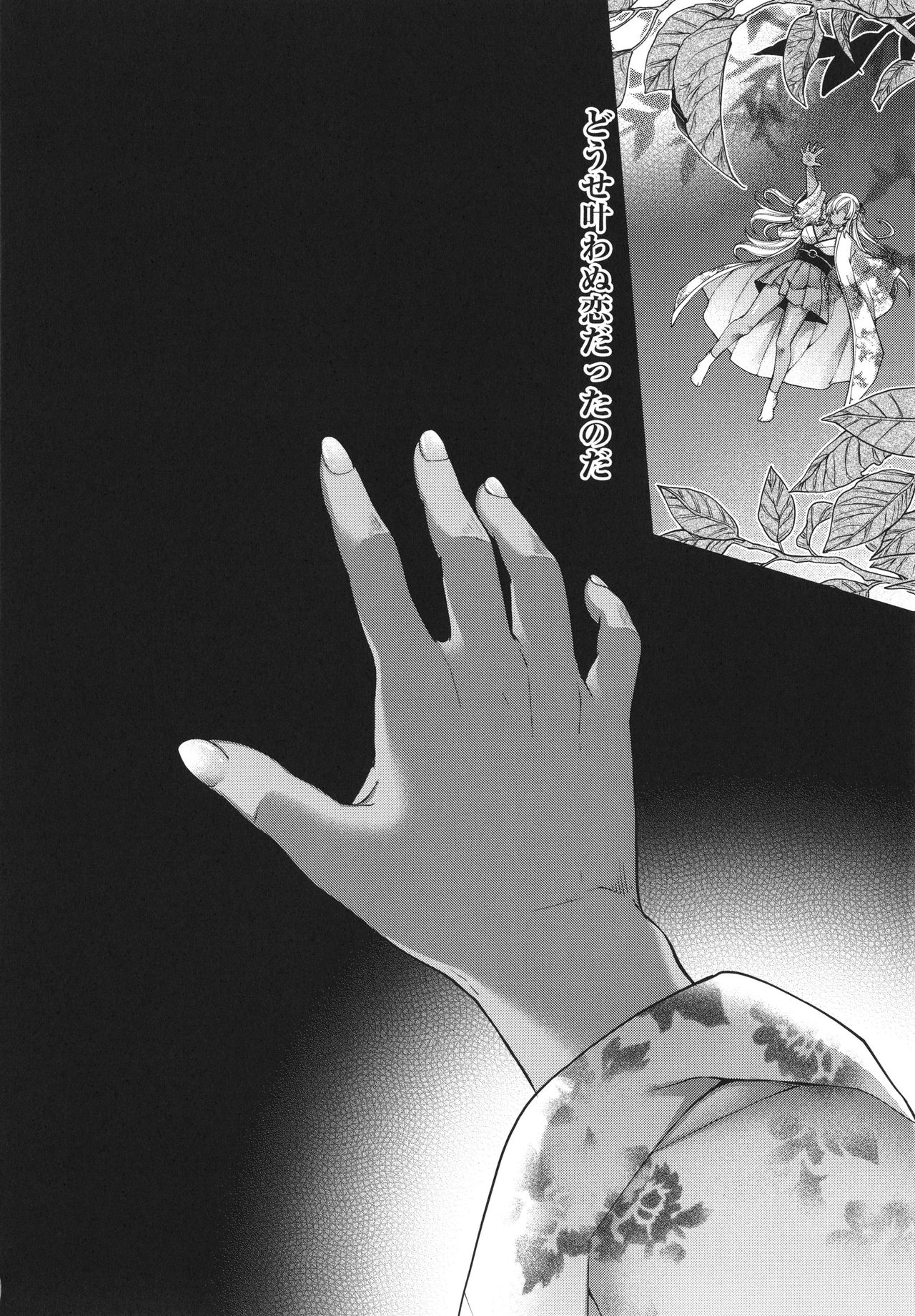 Meguriai no Kemono - Page 177