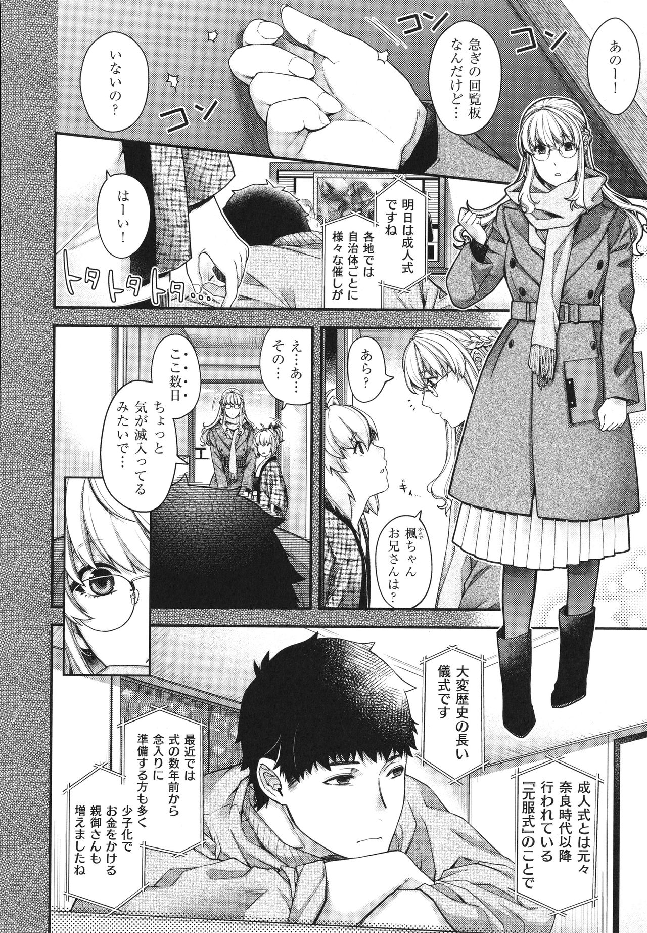 Meguriai no Kemono - Page 183