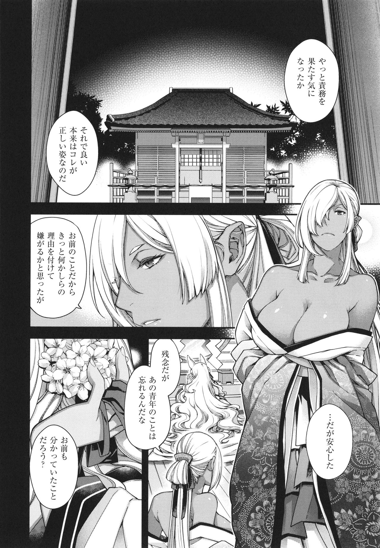 Meguriai no Kemono - Page 185