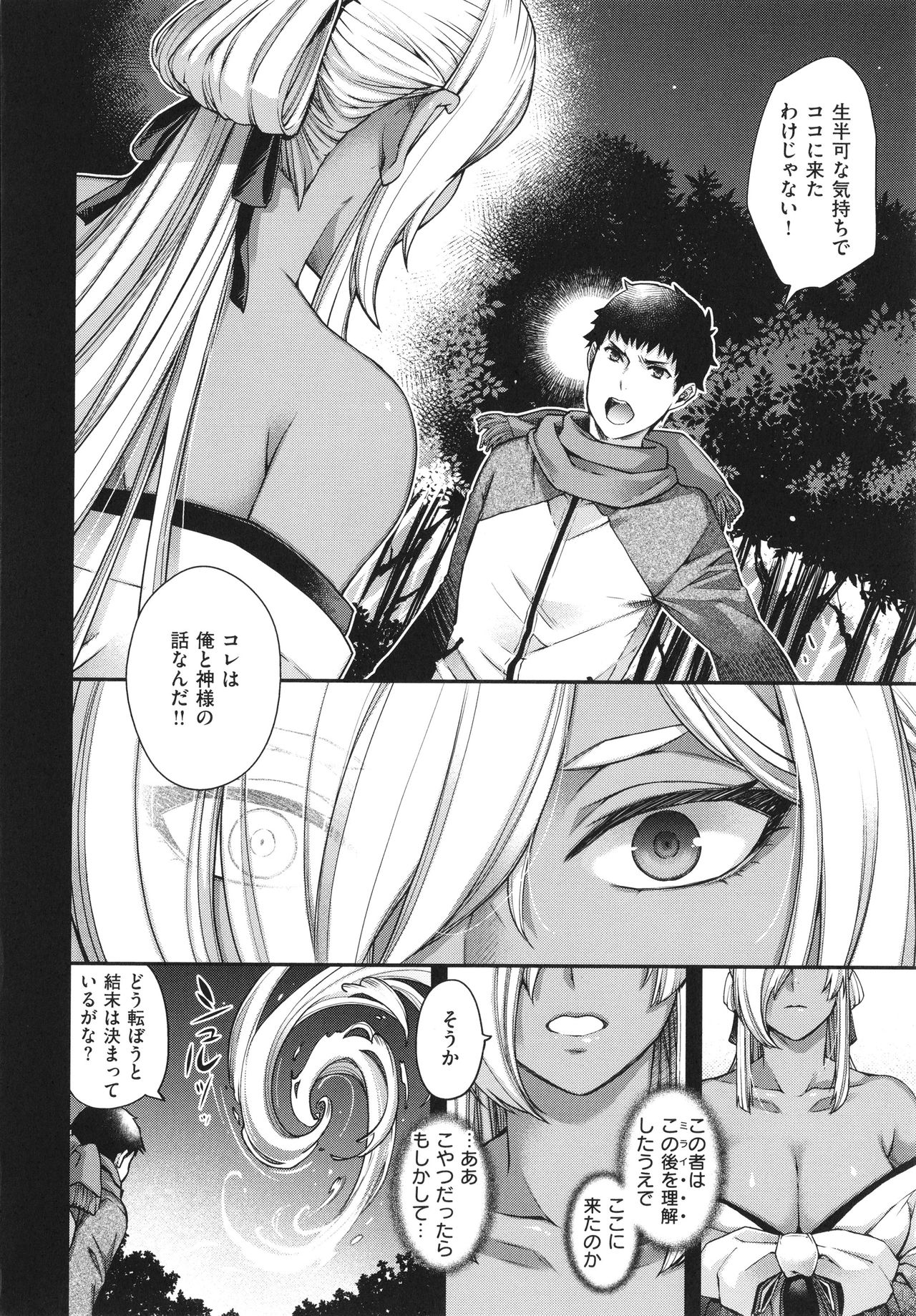 Meguriai no Kemono - Page 201