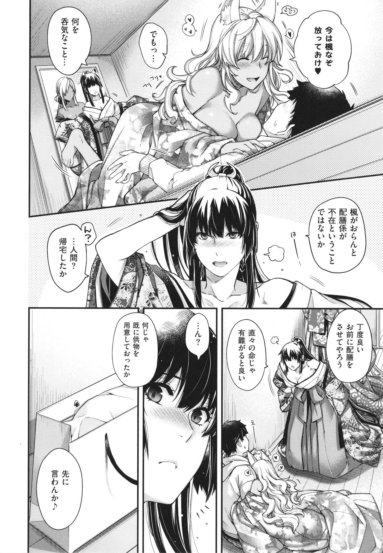 Meguriai no Kemono - Page 221
