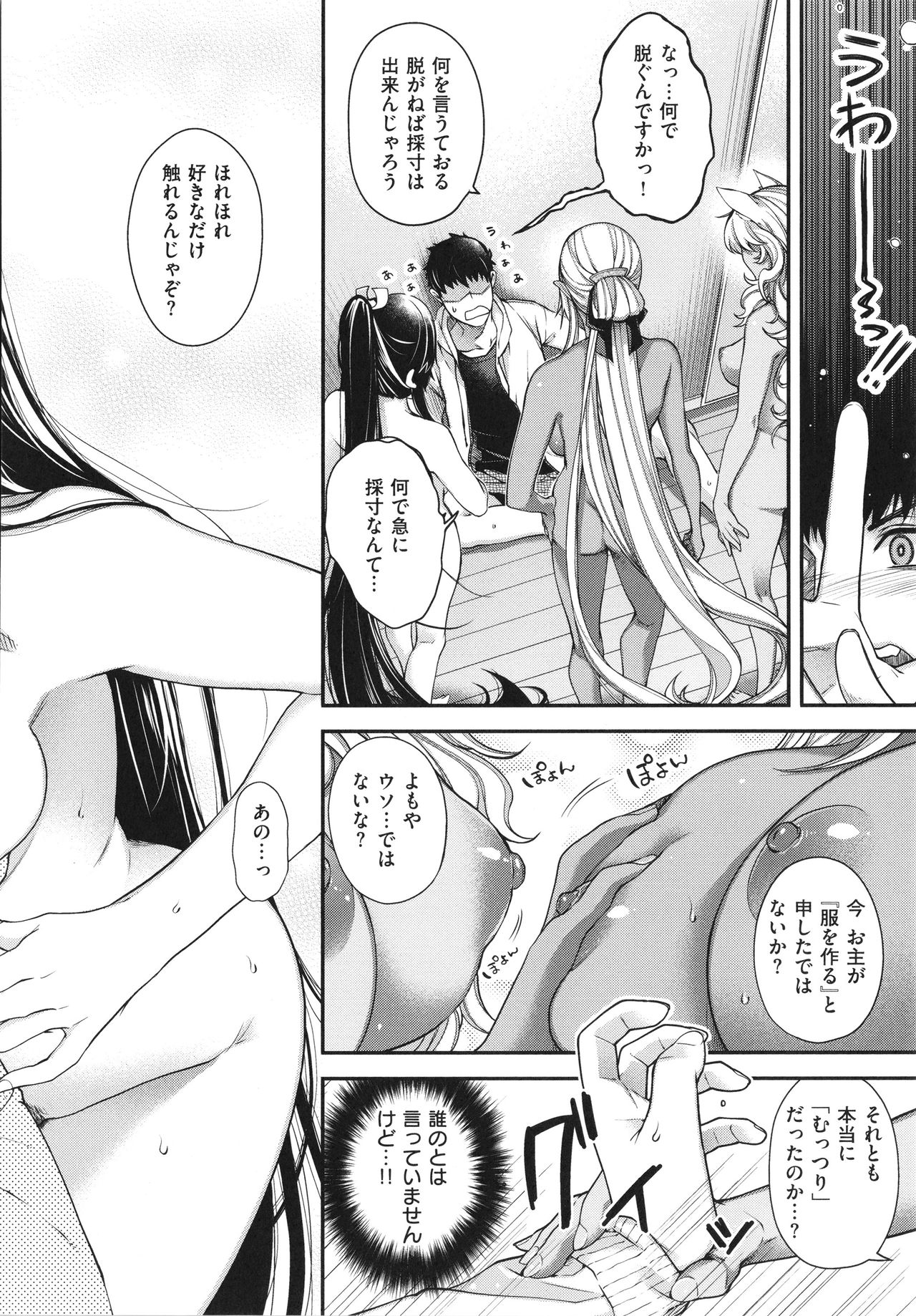 Meguriai no Kemono - Page 227