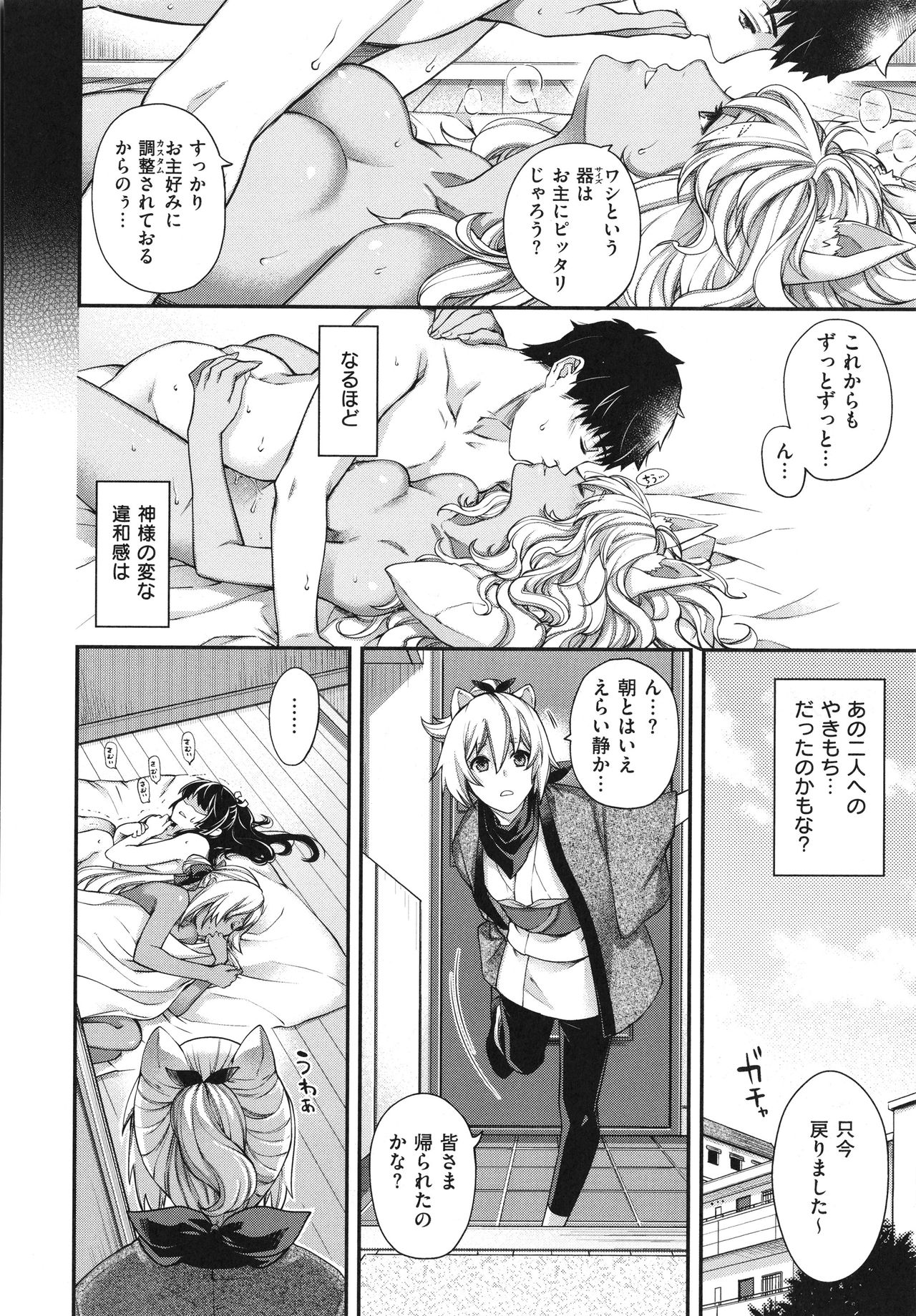 Meguriai no Kemono - Page 251