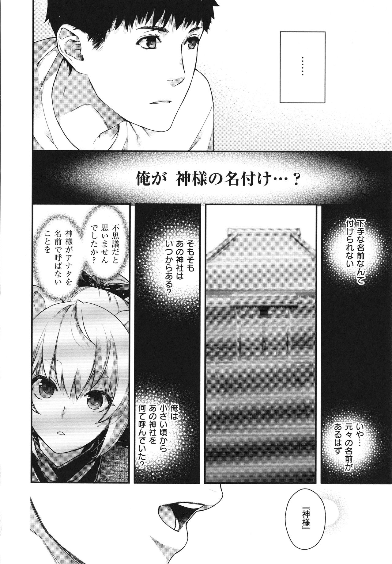Meguriai no Kemono - Page 259
