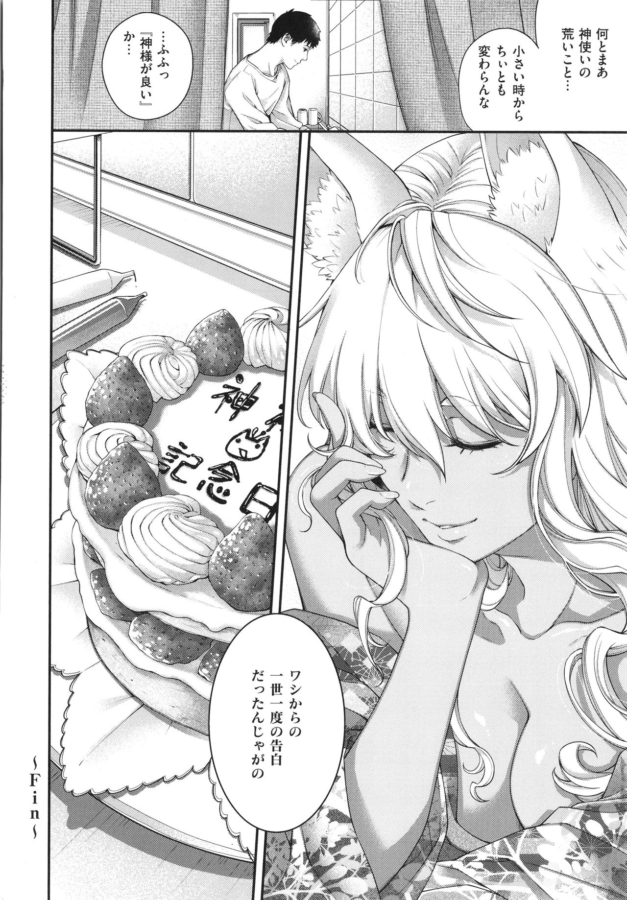 Meguriai no Kemono - Page 261